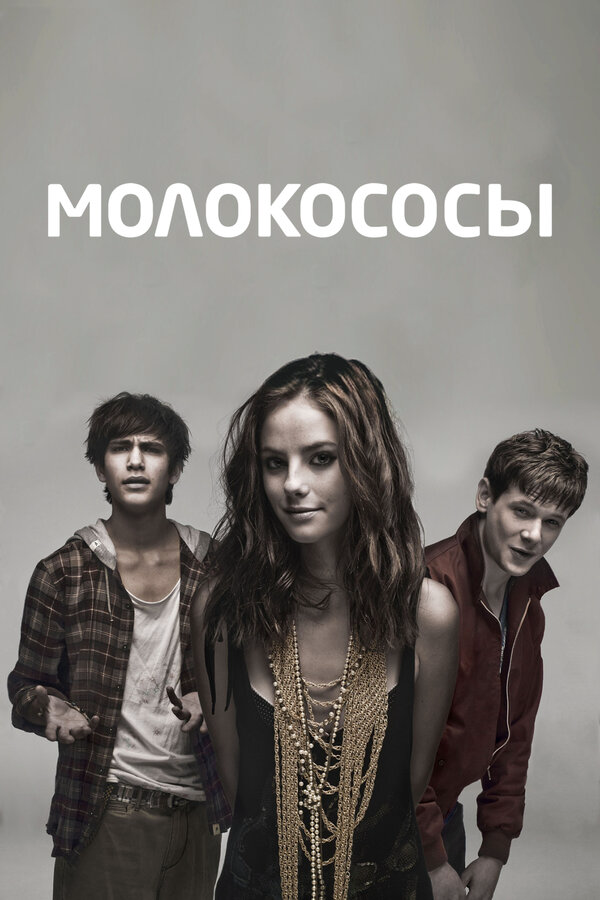 Молокососы сериал 2013 смотреть онлайн бесплатно в хорошем качестве HD